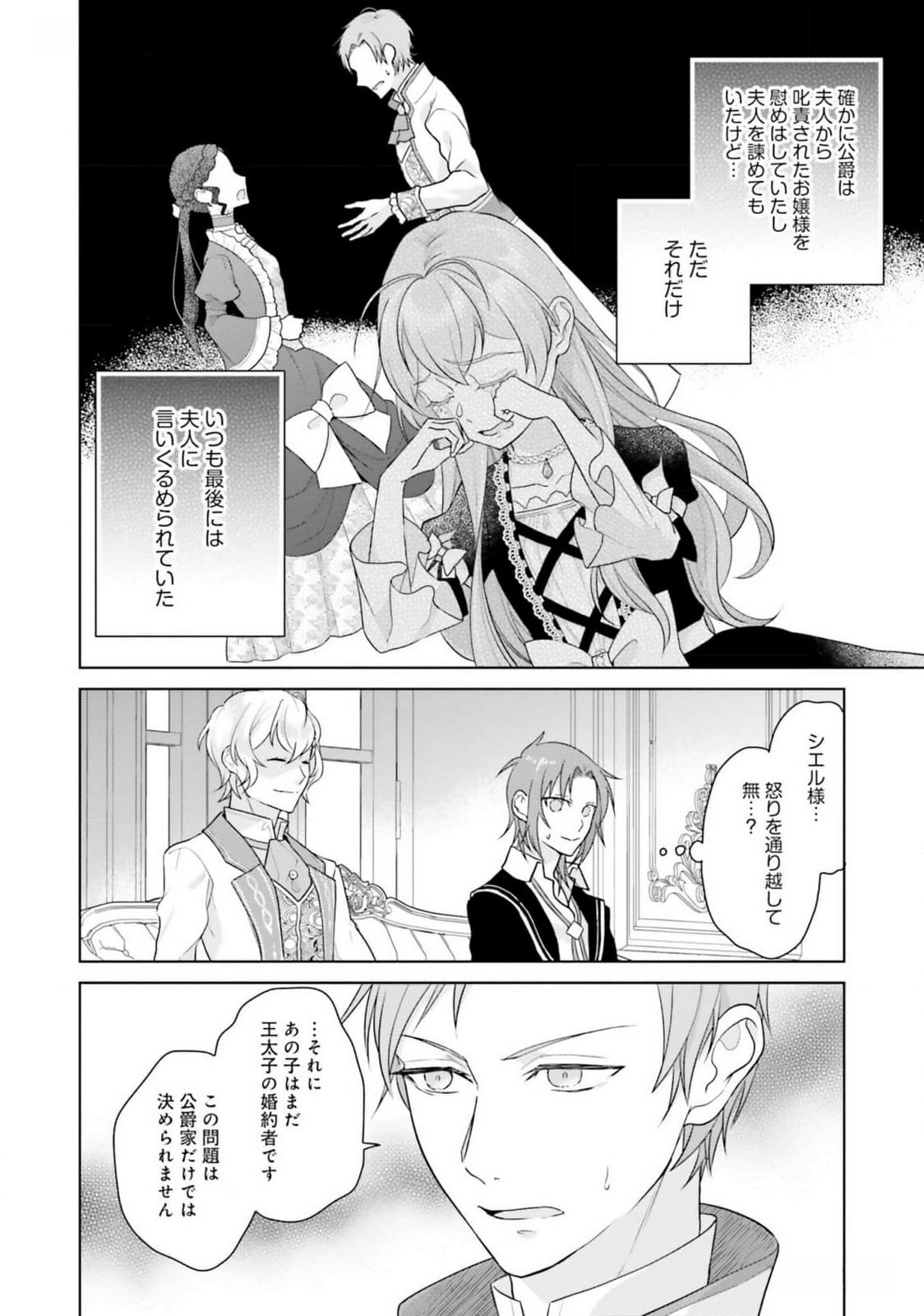 KONYAKU HAKI WO SHITA REIJOU WA GAMAN WO TOMEMASHITA Chap 15 - Pic 21