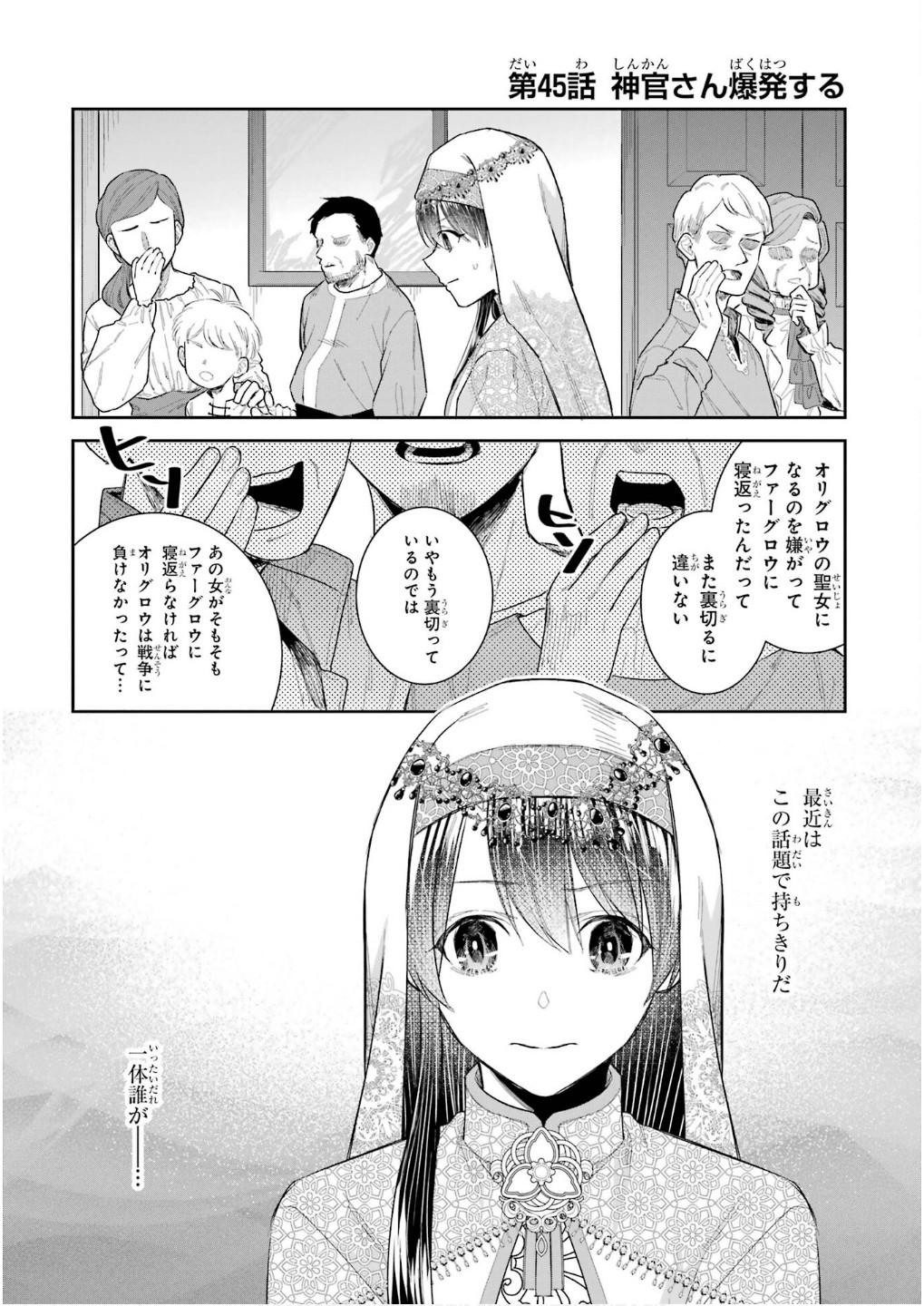SEIJO NO HAZU GA, DOUYARA NOTTORAREMASHITA Chapter 45 page 1 - nihonkuni.com
