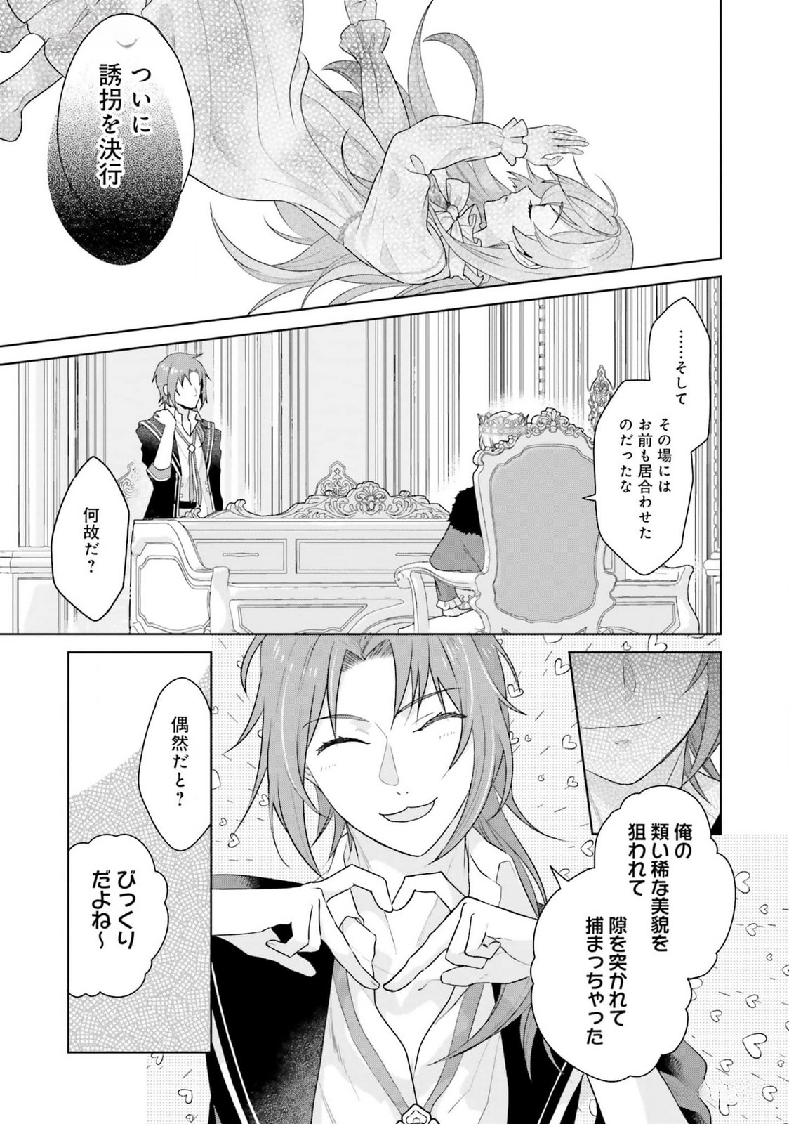 KONYAKU HAKI WO SHITA REIJOU WA GAMAN WO TOMEMASHITA Chap 17 - Pic 13