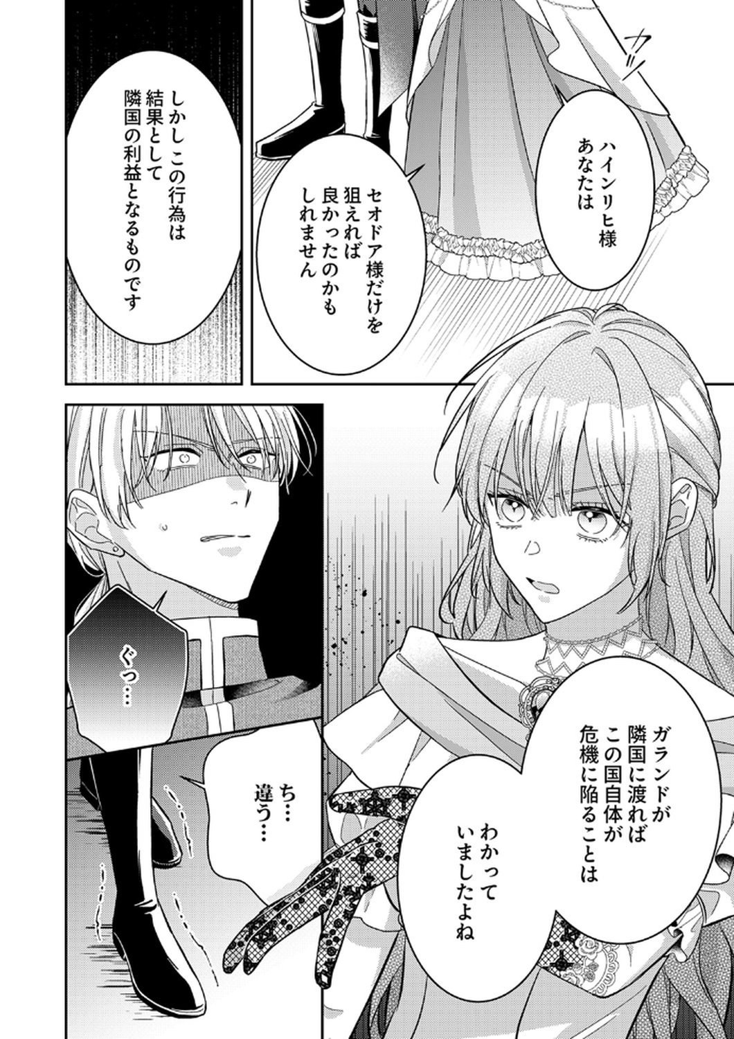 KONSE DE WA, HITORI DE IKIYOU TO OMOIMASU. SONO HAZU GA... Chapter 12 - Page 14