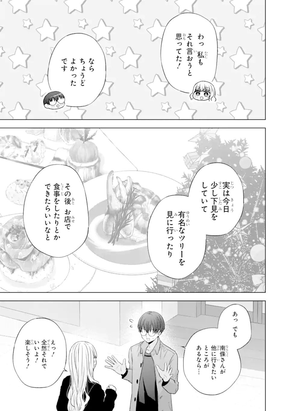NANJOU-SAN WA BOKU NI DAKARETAI Chap 33 - Pic 41