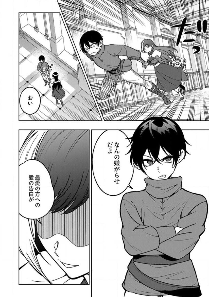 TOKI NO ORI: SHI NI MODORI NO REISOU TSUKAI, [COPY] NOURYOKU DE SAIKYOU E TO ITARU Chapter 10 - Page 2