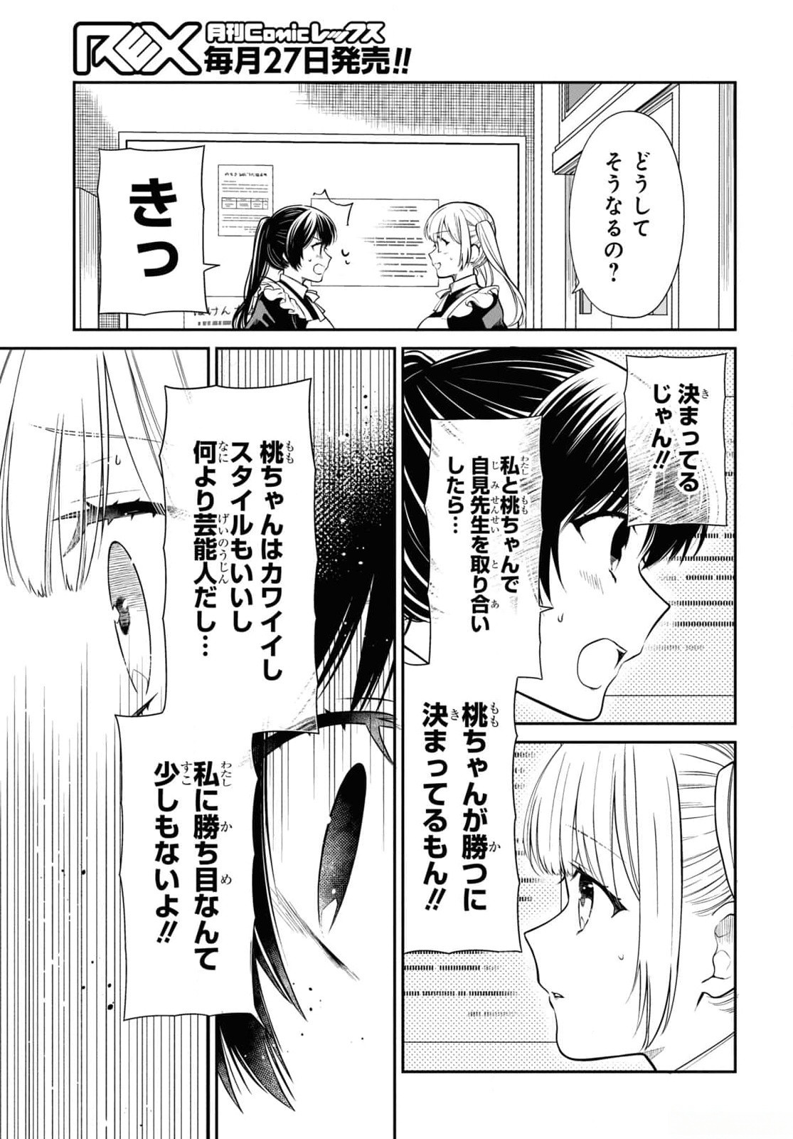 1-NEN A-GUMI NO MONSTER - RAW Chapter 67 - Page 11
