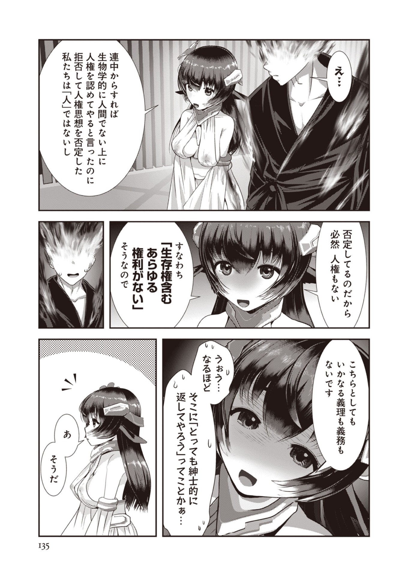 IMPERIAL MACHINE GOD VOLCAMION - RAW Chapter 6 page 5 - nihonkuni.com