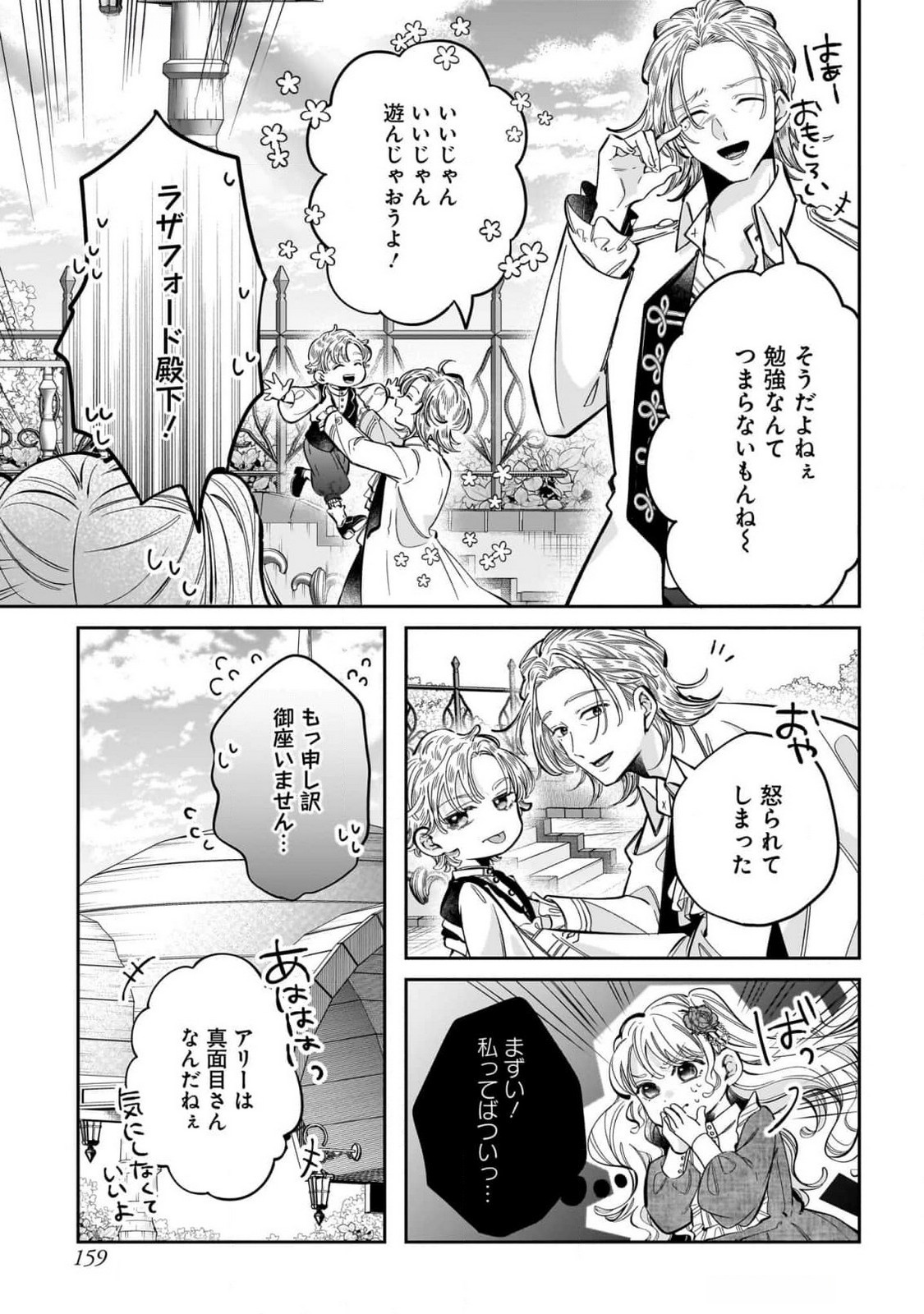 KONYAKUSHA-SAMA SASHIAGEMASU: HEROINE TOUJOU MADE MACHIMASEN Chap 12 - Pic 37
