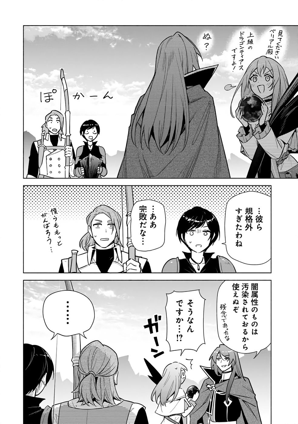 KYUUTEI MADOUSHI MINARAI WO YAMETE, MAHOU ITEM SHOKUNIN NI NARIMASU Chap 24 - Pic 30