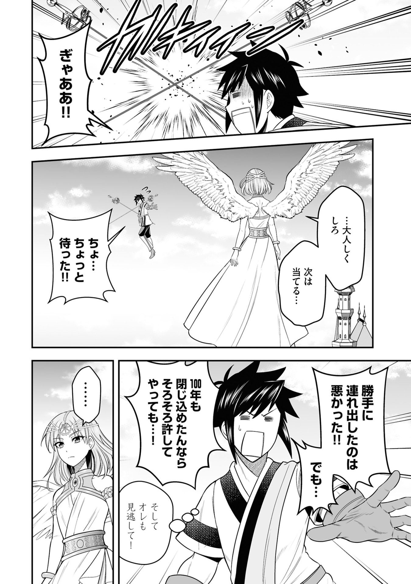 TENSEI TANTOU MEGAMI GA 100-NIN ITANODE CHEAT SKILL 100-KO MORAETA Chap 28 - Pic 18