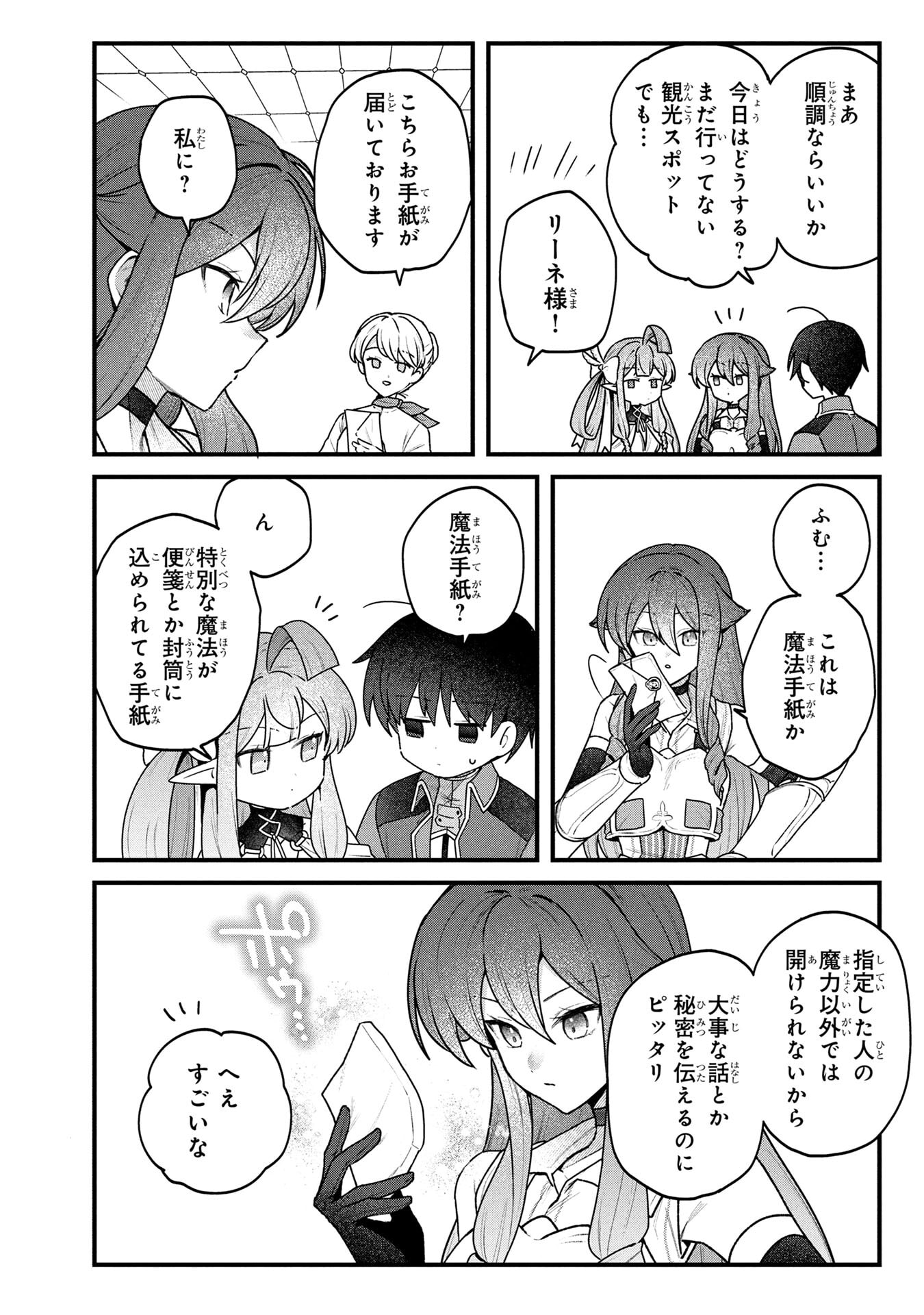 STATUS ALL INFINITY: ∞ TSUKAI NO SAIKYOU NOURYOKU-SHA, ISEKAI WO JIYUU KIMAMA NI KURASHIMASU! Chapter 76 page 14 - nihonkuni.com