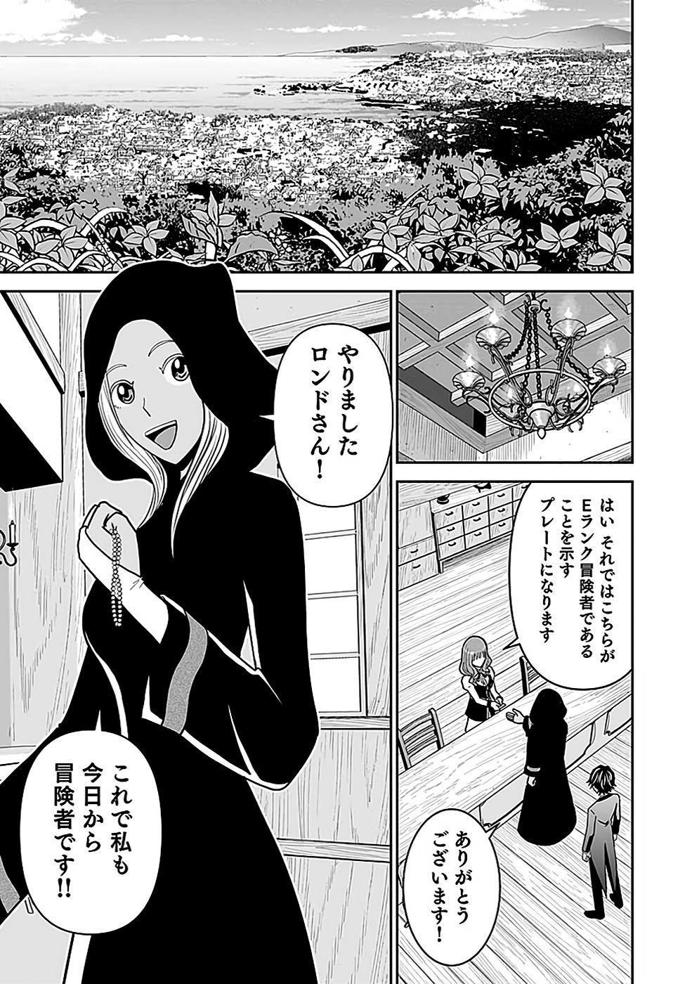 (DOKUSATSUSARETA) SEKAI MUSOU NO DOKU MAHOUTSUKAI Chapter 18 page 23 - nihonkuni.com
