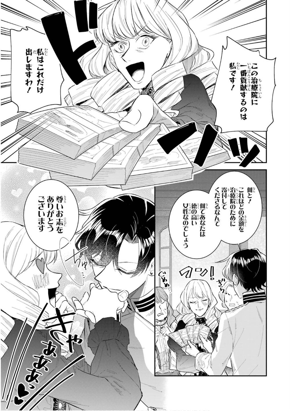 SEIJO NO HAZU GA, DOUYARA NOTTORAREMASHITA Chapter 44 page 23 - nihonkuni.com