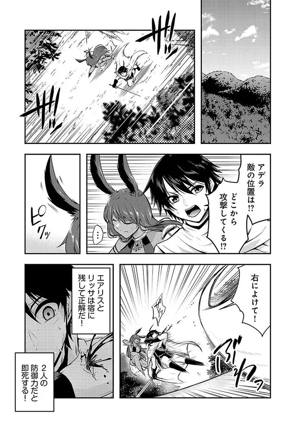YUUSHA-SAMA, SAKUYA MO OTANOSHIMI DESHITA NE. - RAW Chapter 61 page 1 - nihonkuni.com