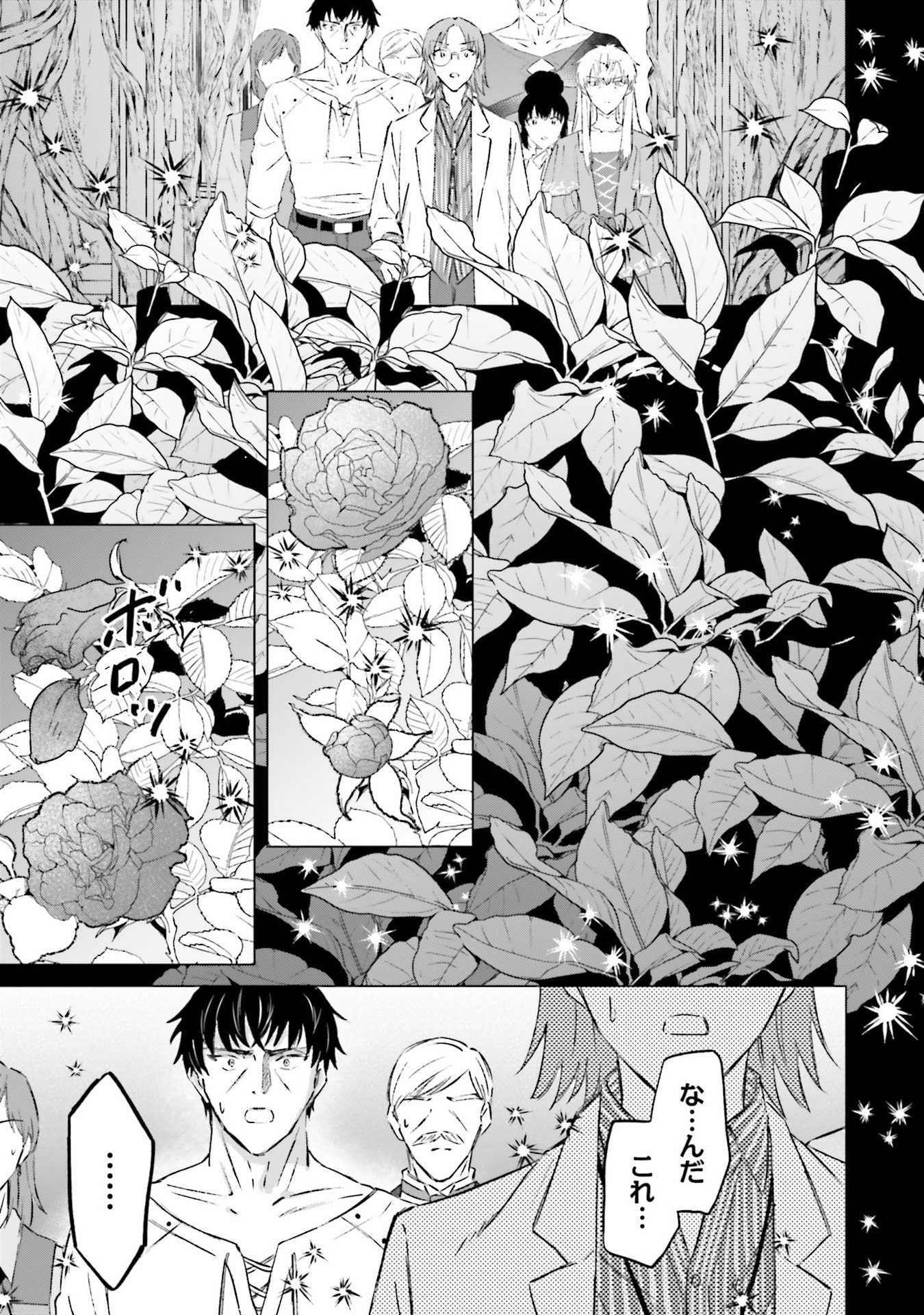 SHABA NO "FUTSUU" WA MUZUKASHII Chapter 65 page 3 - nihonkuni.com