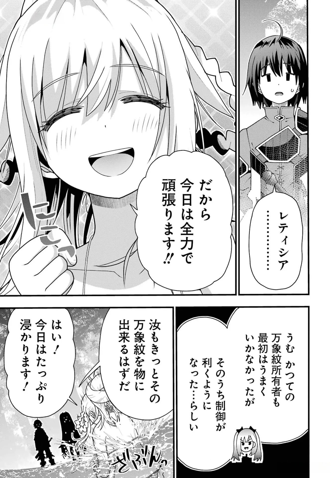 MAKEN NO DESHI WA MUNOU DE SAIKYOU! EIYUURYUU NO SHUGYOU DE BANNOU NI NARETA NODE, SAIKYOU WO MEZASHIMASU Chapter 33 page 9 - nihonkuni.com
