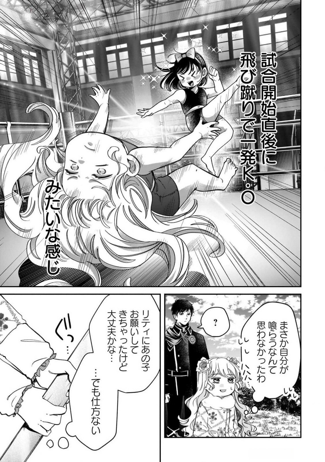 KONYAKUSHA-SAMA SASHIAGEMASU: HEROINE TOUJOU MADE MACHIMASEN Chap 10 - Pic 3