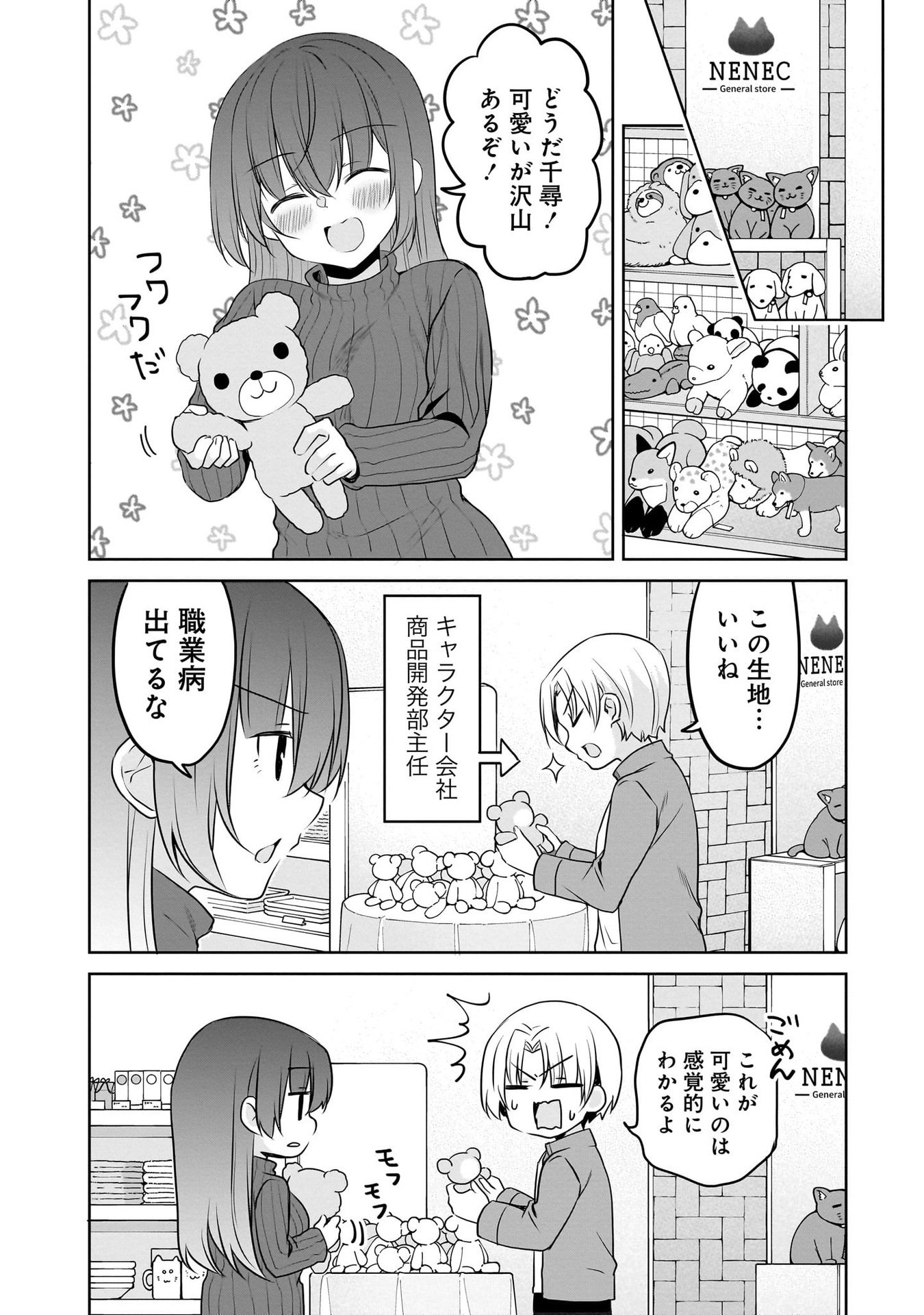 UCHI NO KAISHA NO CHIISAI SENPAI NO HANASHI Chapter 101 page 6 - nihonkuni.com