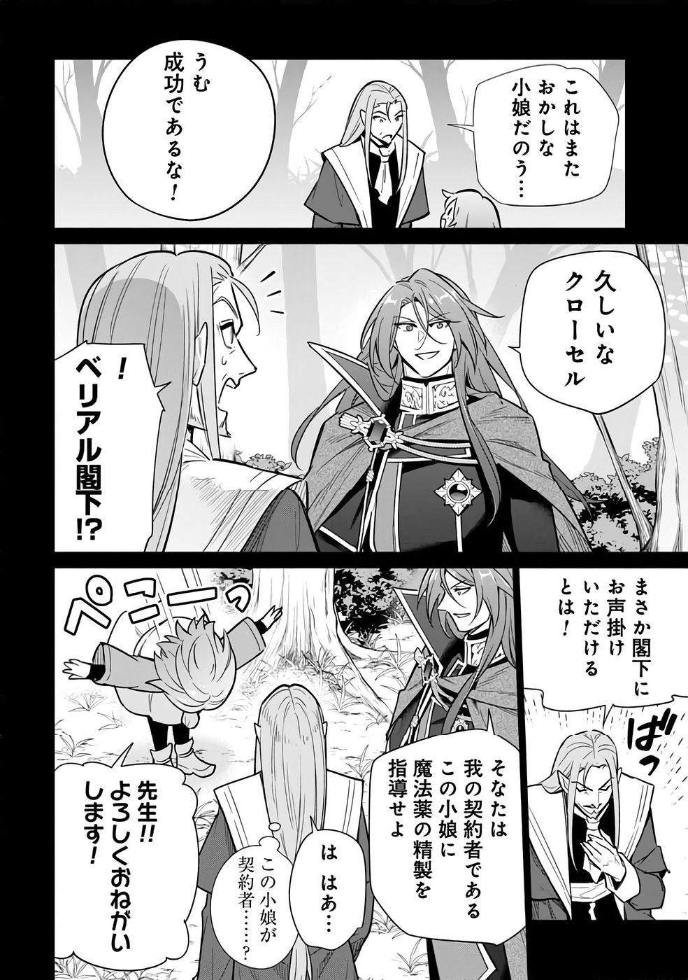 KYUUTEI MADOUSHI MINARAI WO YAMETE, MAHOU ITEM SHOKUNIN NI NARIMASU Chap 27 - Pic 16