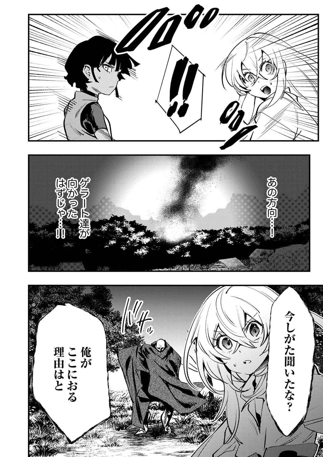 SHURA YOUJO NO EIYUUTAN: HANPASHA TO IWA RETA YOUHEI, YOUJO NI TENSEI SHITE NARIAGARU Chapter 13 page 34 - nihonkuni.com