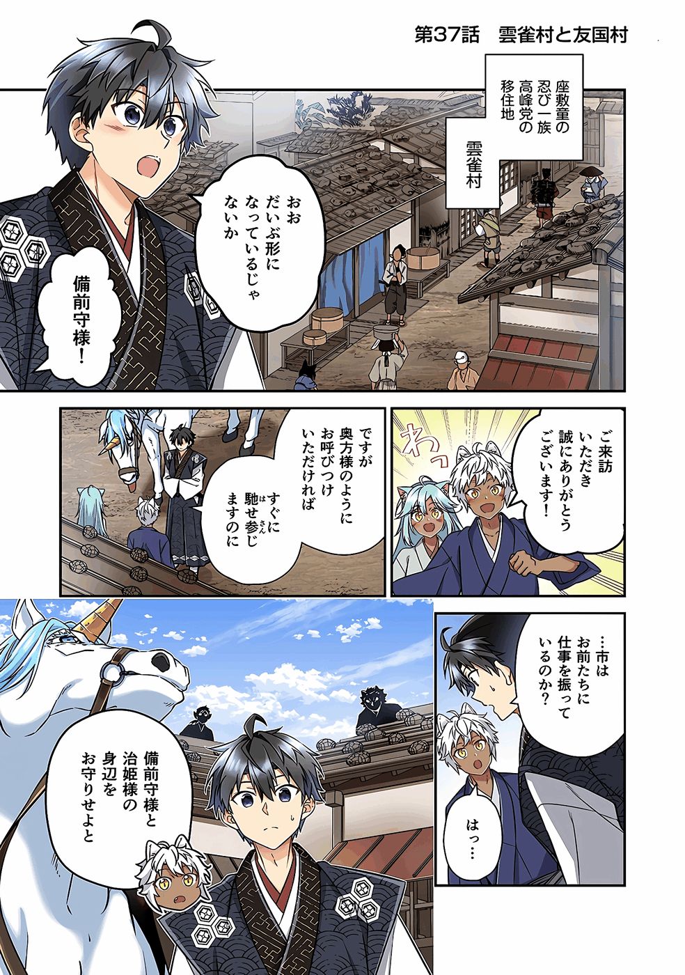Nobunaga no Imouto ga Ore no Yome Chap 37 - Pic 1