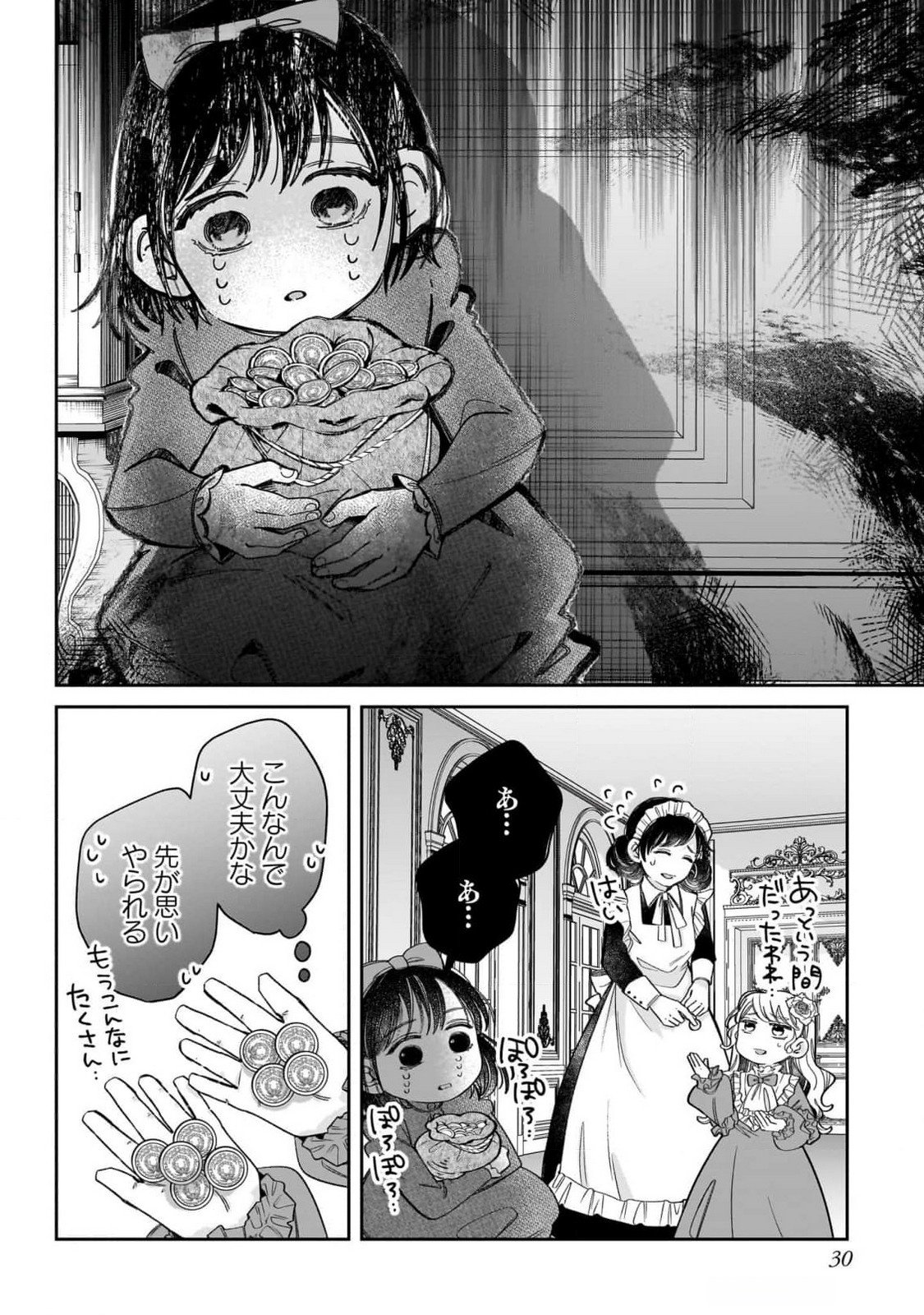 KONYAKUSHA-SAMA SASHIAGEMASU: HEROINE TOUJOU MADE MACHIMASEN Chap 9 - Pic 30