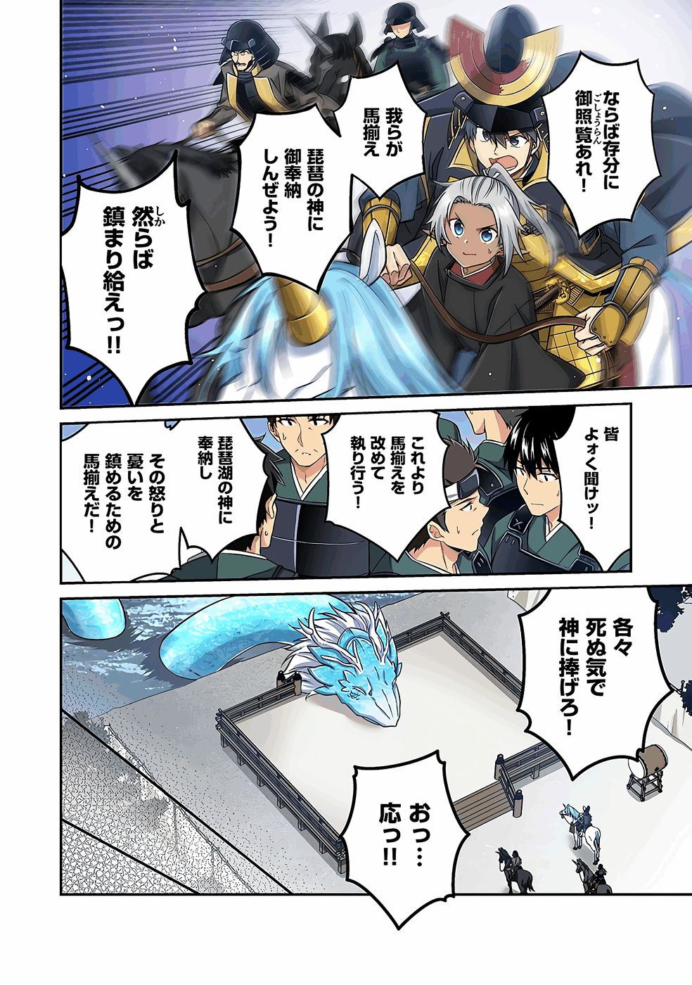Nobunaga no Imouto ga Ore no Yome Chap 38 - Pic 12