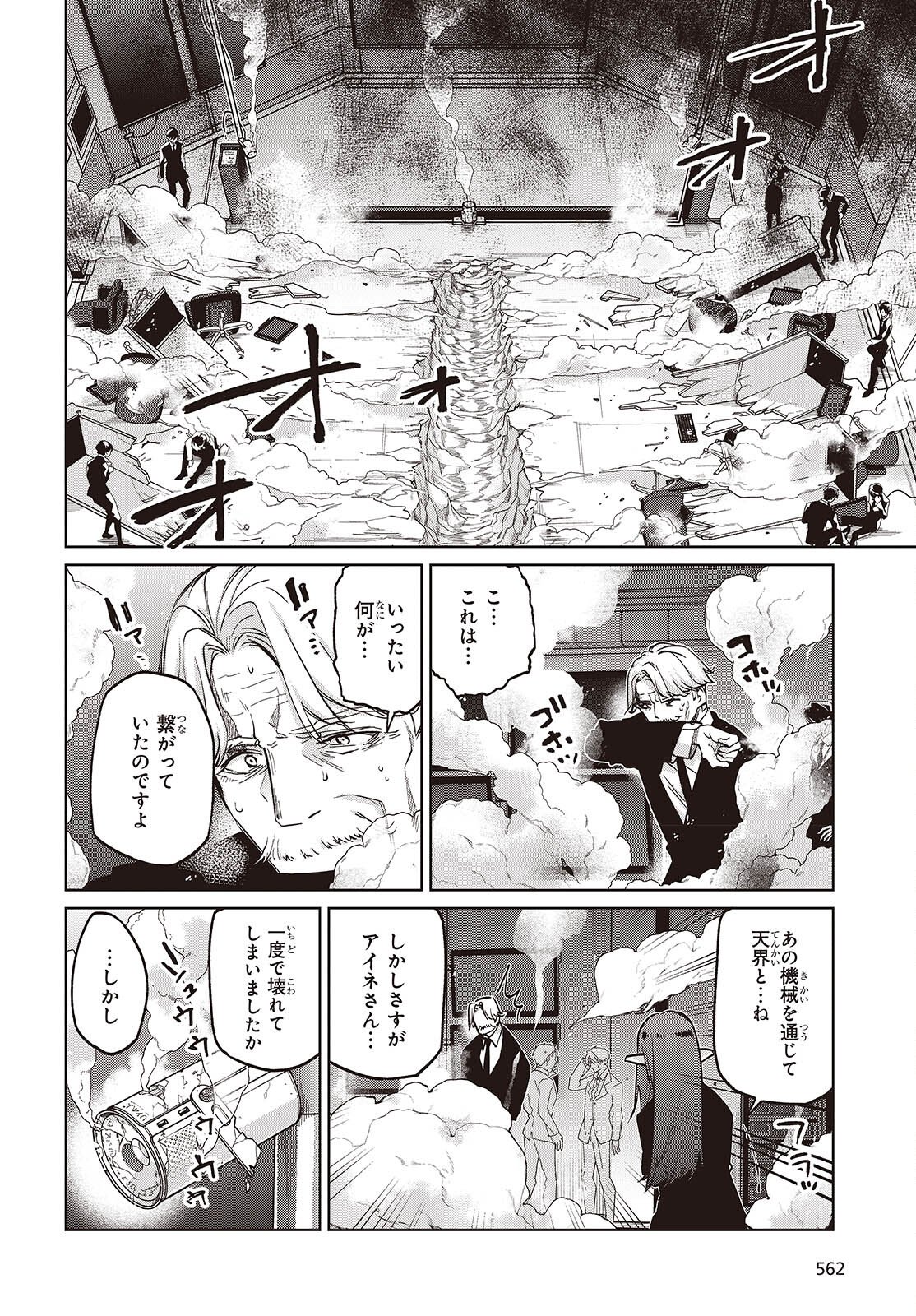 OROKA NA TENSHI WA AKUMA TO ODORU - RAW Chapter 109 page 22 - nihonkuni.com