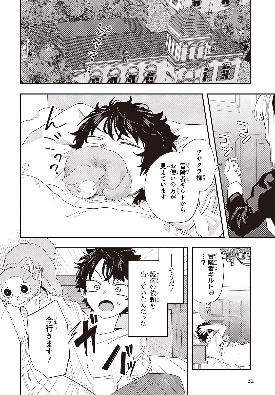MUTEKI SHOUNIN NO ISEKAI NARIAGARI MONOGATARI Chap 44 - Pic 14