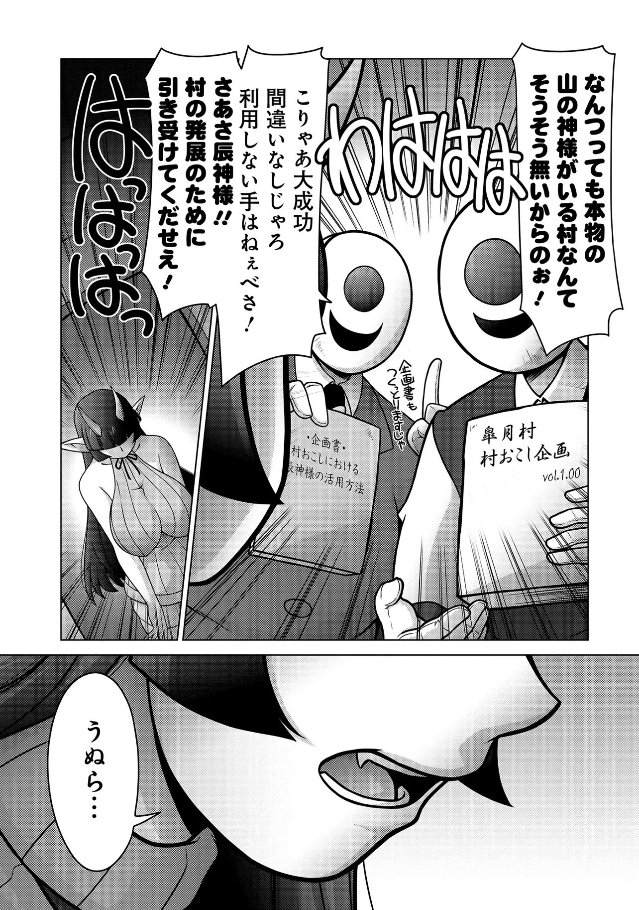 INSHUUKEI JASHINSAMA MEIRYU CHAN Chapter 2 page 6 - nihonkuni.com