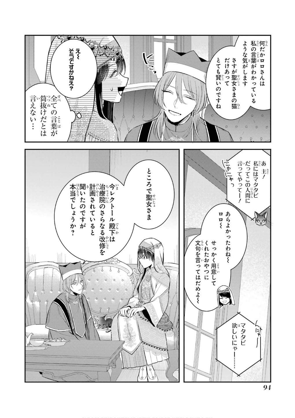 SEIJO NO HAZU GA, DOUYARA NOTTORAREMASHITA Chapter 44 page 10 - nihonkuni.com