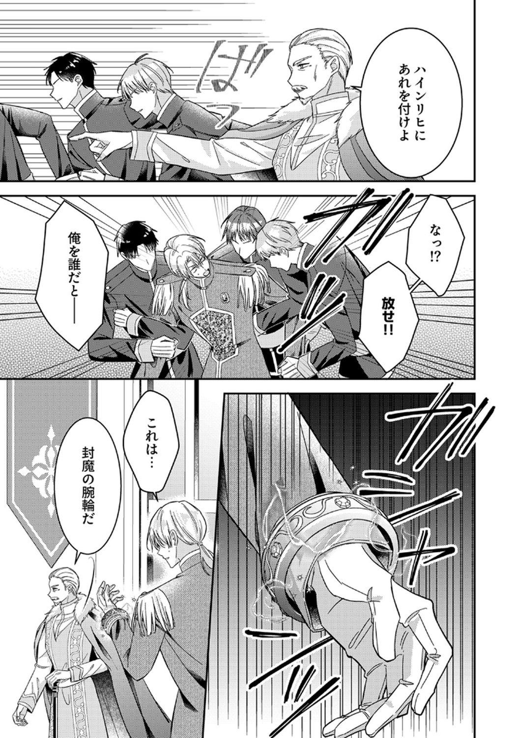 KONSE DE WA, HITORI DE IKIYOU TO OMOIMASU. SONO HAZU GA... Chapter 12 - Page 19