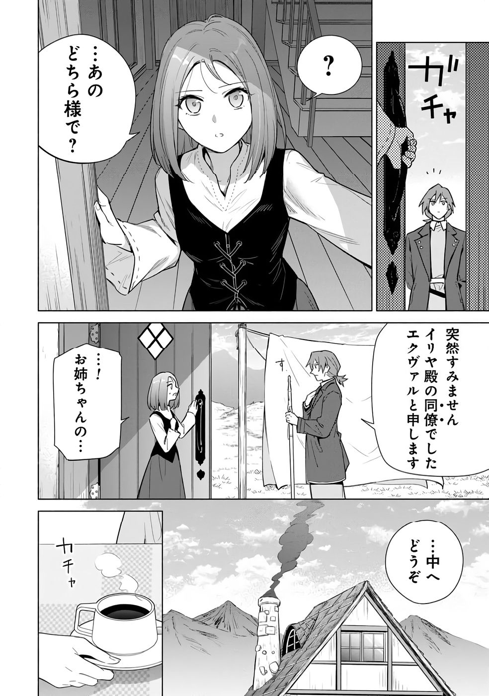 KYUUTEI MADOUSHI MINARAI WO YAMETE, MAHOU ITEM SHOKUNIN NI NARIMASU Chap 23 - Pic 14