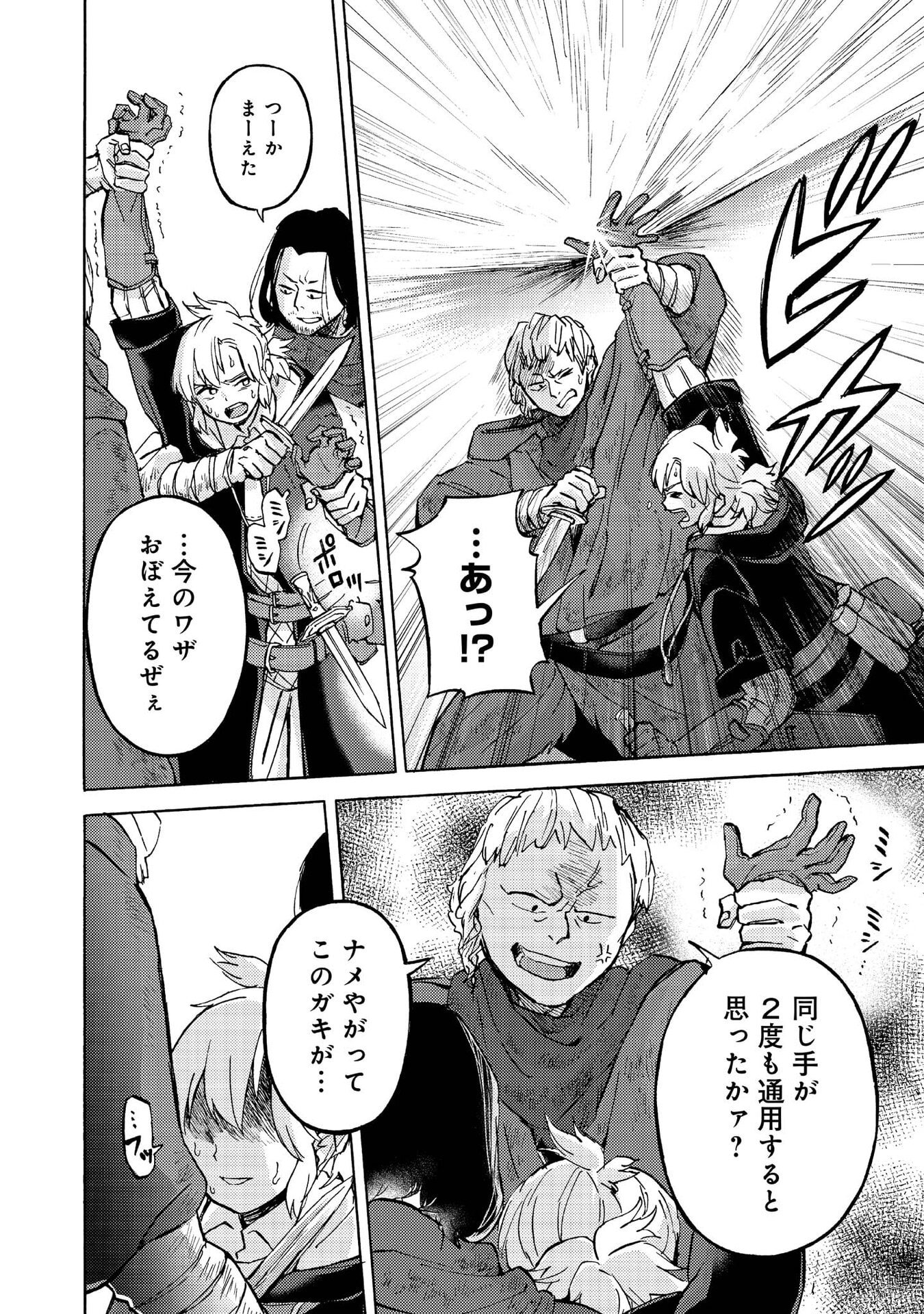 BOUKENSHA AL: AITSU NO MAHOU WA OKASHII Chapter 15 page 22 - nihonkuni.com
