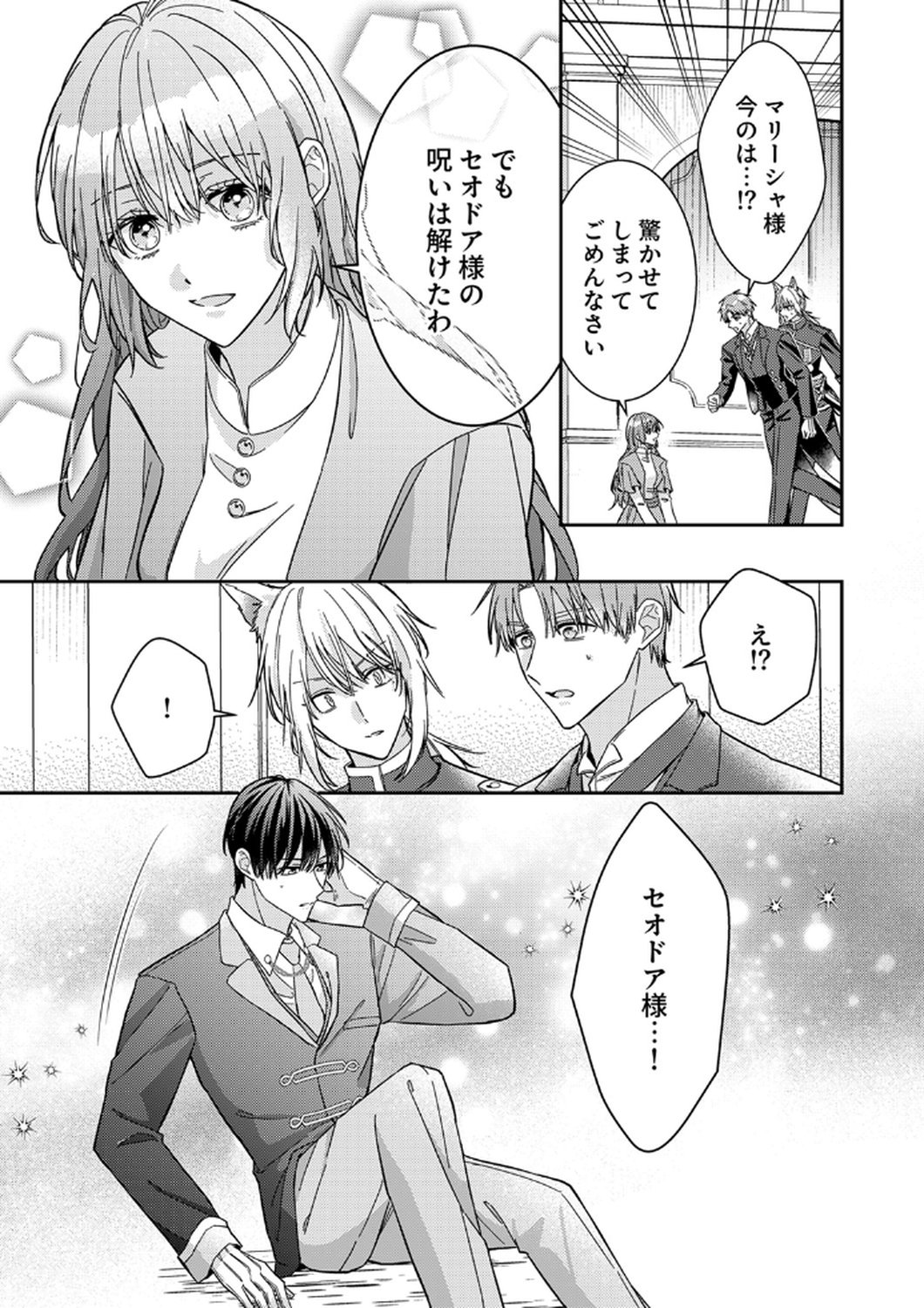KONSE DE WA, HITORI DE IKIYOU TO OMOIMASU. SONO HAZU GA... Chapter 10 - Page 3