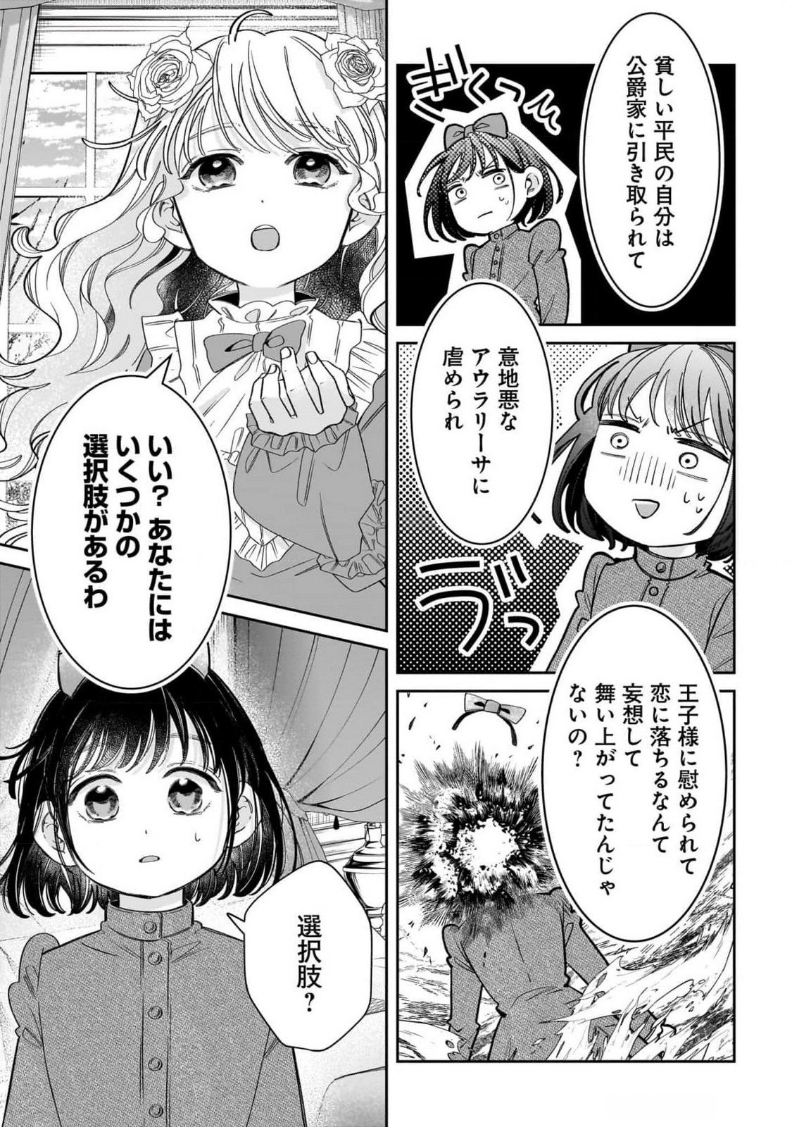 KONYAKUSHA-SAMA SASHIAGEMASU: HEROINE TOUJOU MADE MACHIMASEN Chap 9 - Pic 11
