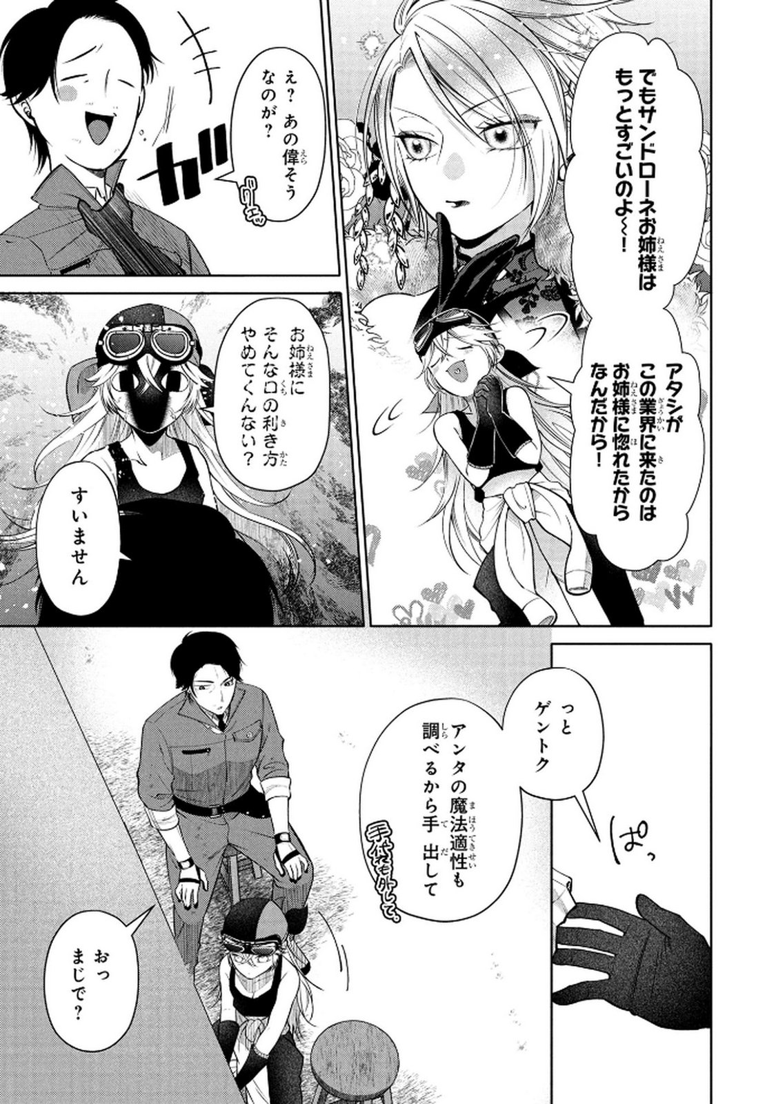DOKUSHIN OJISAN NO ISEKAI LIFE: KEKKON SHIMASEN, FREE NA DOKUSHIN KOSO SAIKOU DESU Chap 4 - Pic 5
