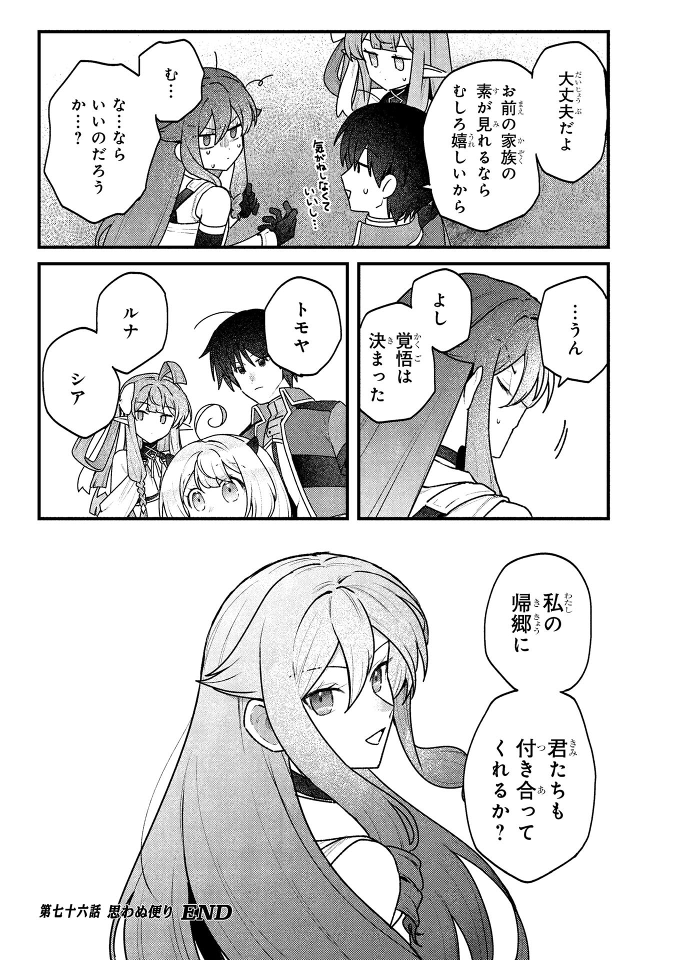 STATUS ALL INFINITY: ∞ TSUKAI NO SAIKYOU NOURYOKU-SHA, ISEKAI WO JIYUU KIMAMA NI KURASHIMASU! Chapter 76 page 21 - nihonkuni.com