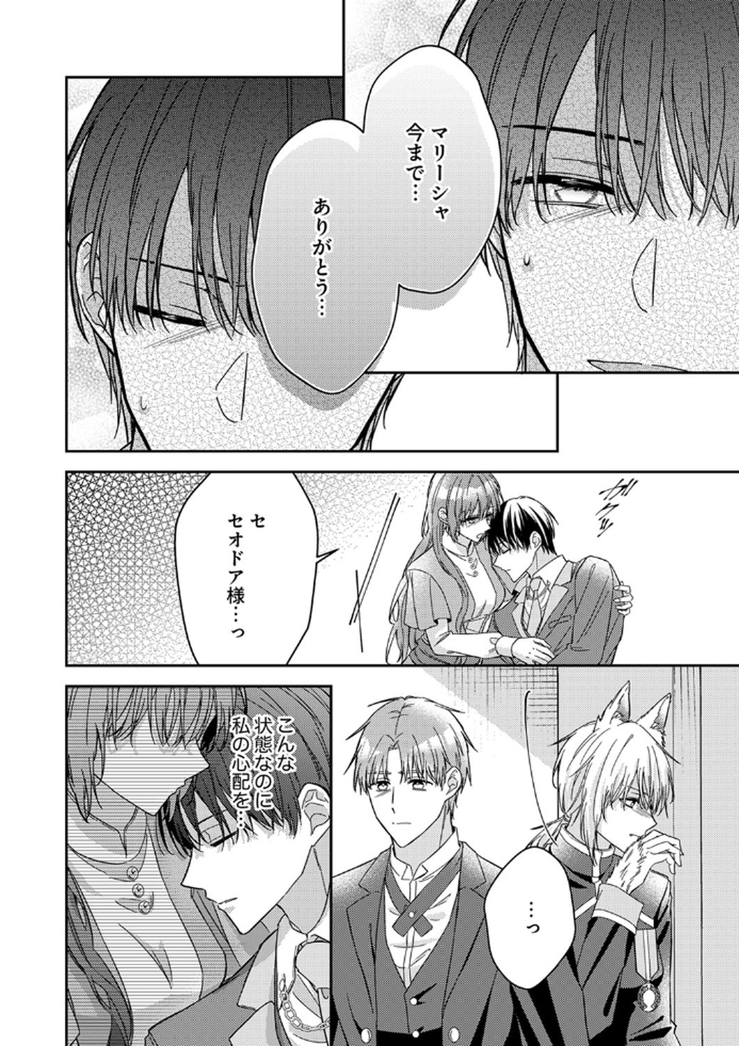 KONSE DE WA, HITORI DE IKIYOU TO OMOIMASU. SONO HAZU GA... Chapter 9 - Page 24