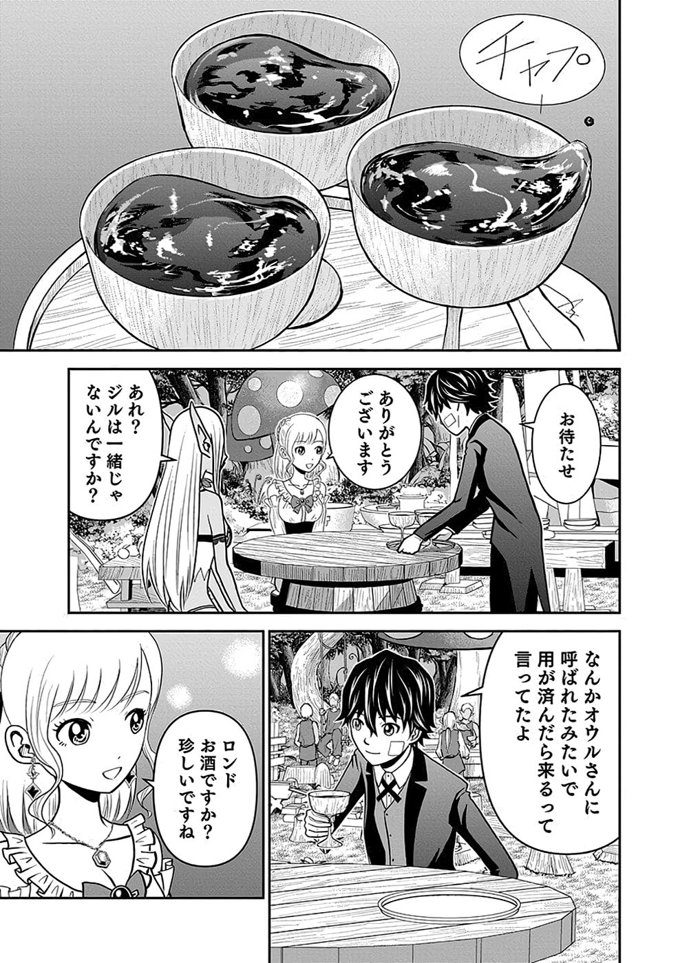 (DOKUSATSUSARETA) SEKAI MUSOU NO DOKU MAHOUTSUKAI Chapter 16 page 21 - nihonkuni.com