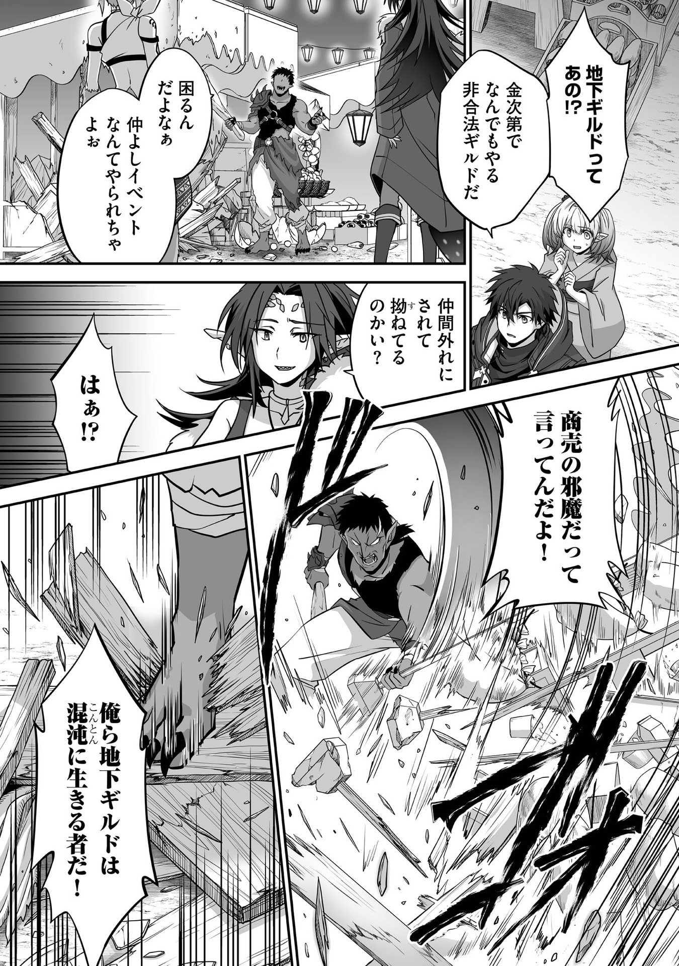 ISSHUN DE CHIRYOU SHITEITA NO NI YAKUTATAZU TO TSUIHOU SARETA TENSAI CHIYUSHI, YAMI HEALER TOSHITE TANOSHIKU IKIRU Chap 29 - Pic 3