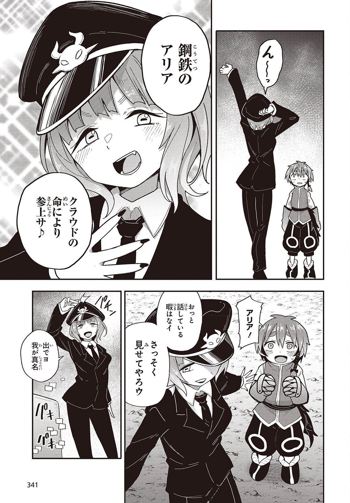 TENSEI SHITE ARAYURU MONO NI SUKARENAGARA ISEKAI DE SUKI NA KOTO WO SHITE IKITEIKU Chapter 36 page 39 - nihonkuni.com