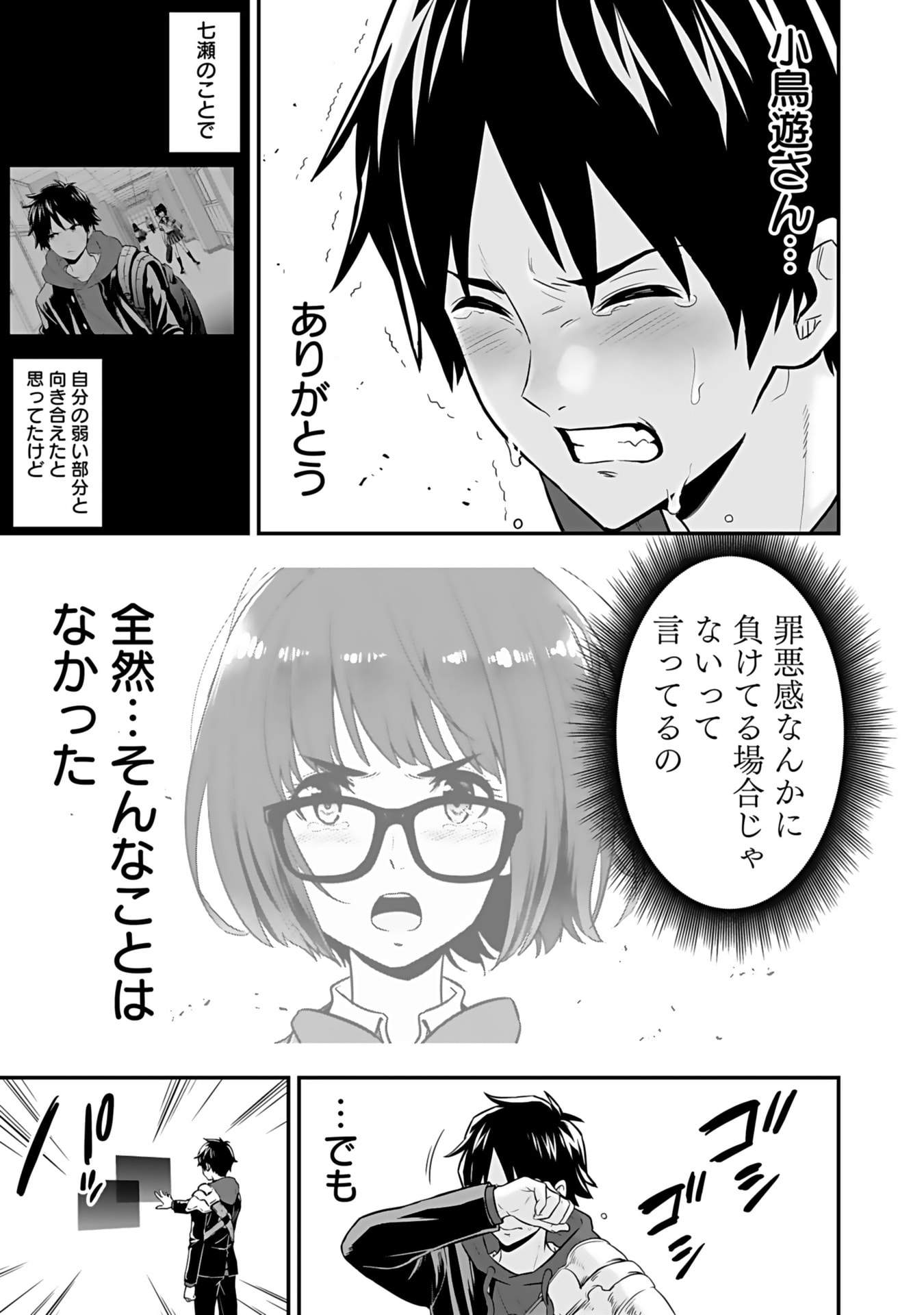 ISEKAI CLASS SHOUKAN SARETARA R1○ NO SKILL WO KAKUTOKU SHITA NO DE,○RITAI HOUDAI SASETEMORAIMASU! Chap 11 - Pic 38