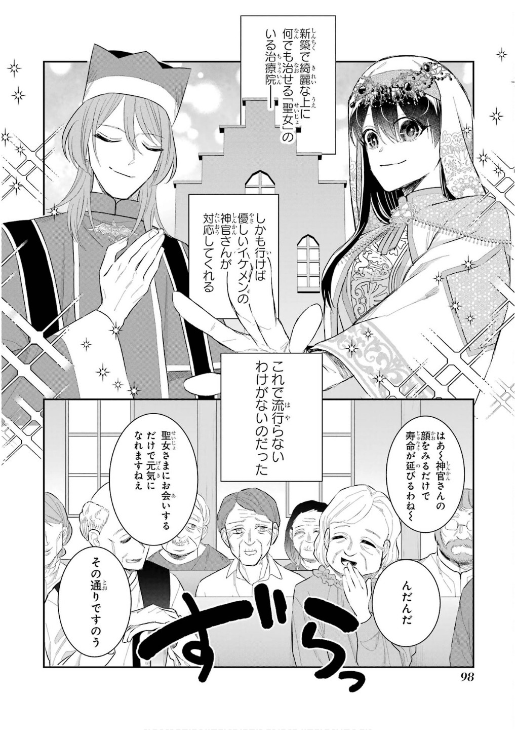 SEIJO NO HAZU GA, DOUYARA NOTTORAREMASHITA Chapter 44 page 14 - nihonkuni.com