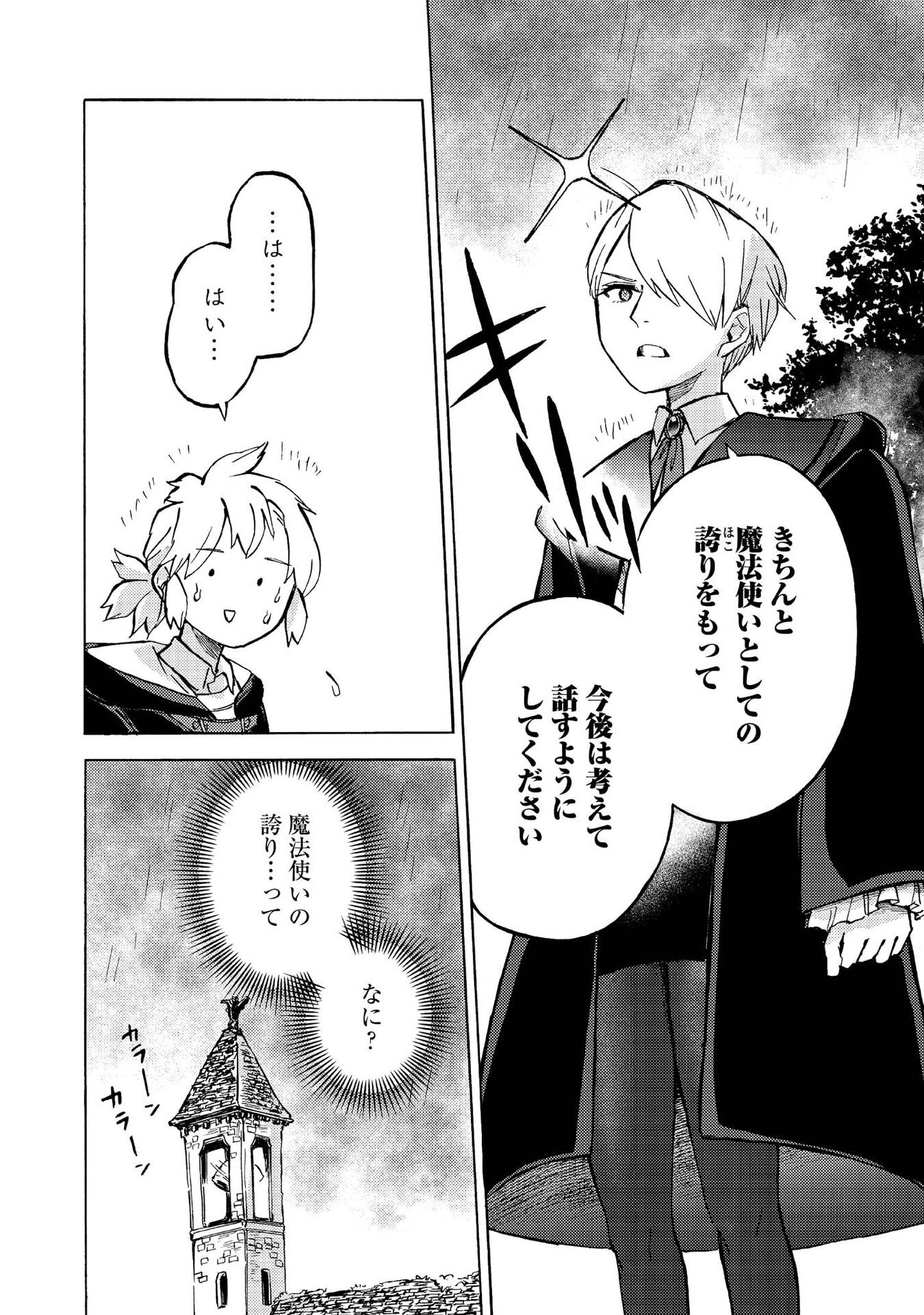 BOUKENSHA AL: AITSU NO MAHOU WA OKASHII Chapter 12 page 26 - nihonkuni.com