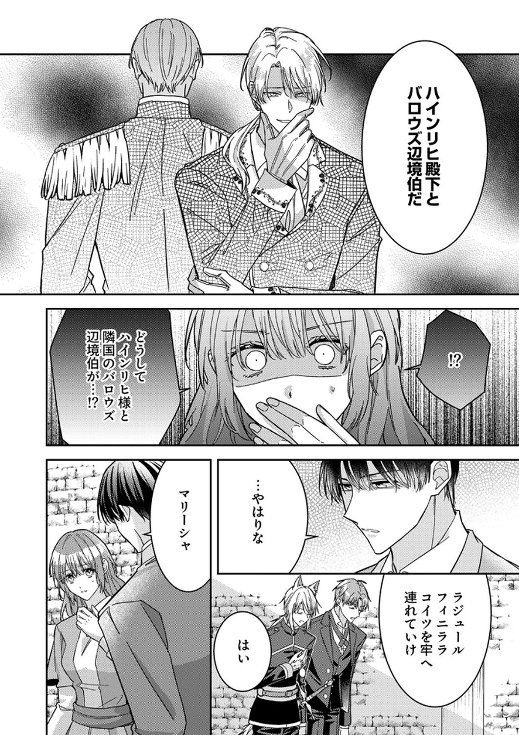 KONSE DE WA, HITORI DE IKIYOU TO OMOIMASU. SONO HAZU GA... Chapter 10 - Page 14