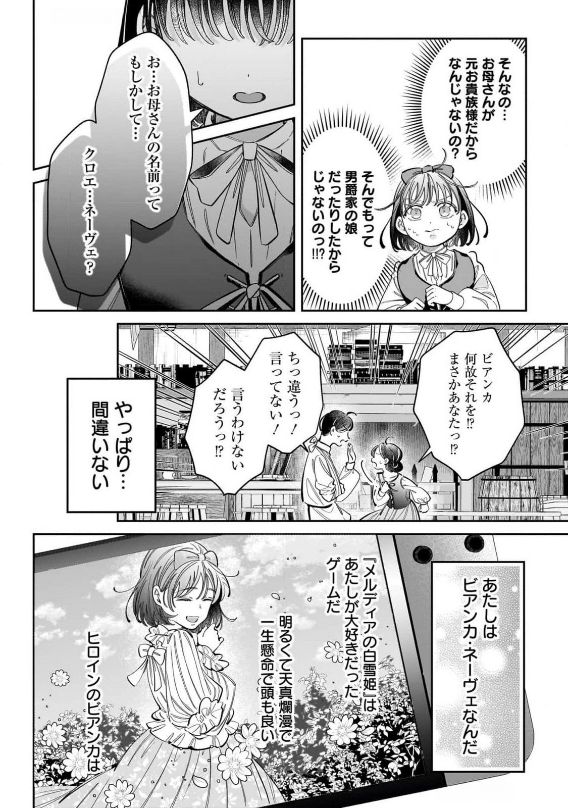 KONYAKUSHA-SAMA SASHIAGEMASU: HEROINE TOUJOU MADE MACHIMASEN Chap 12.5 - Pic 4