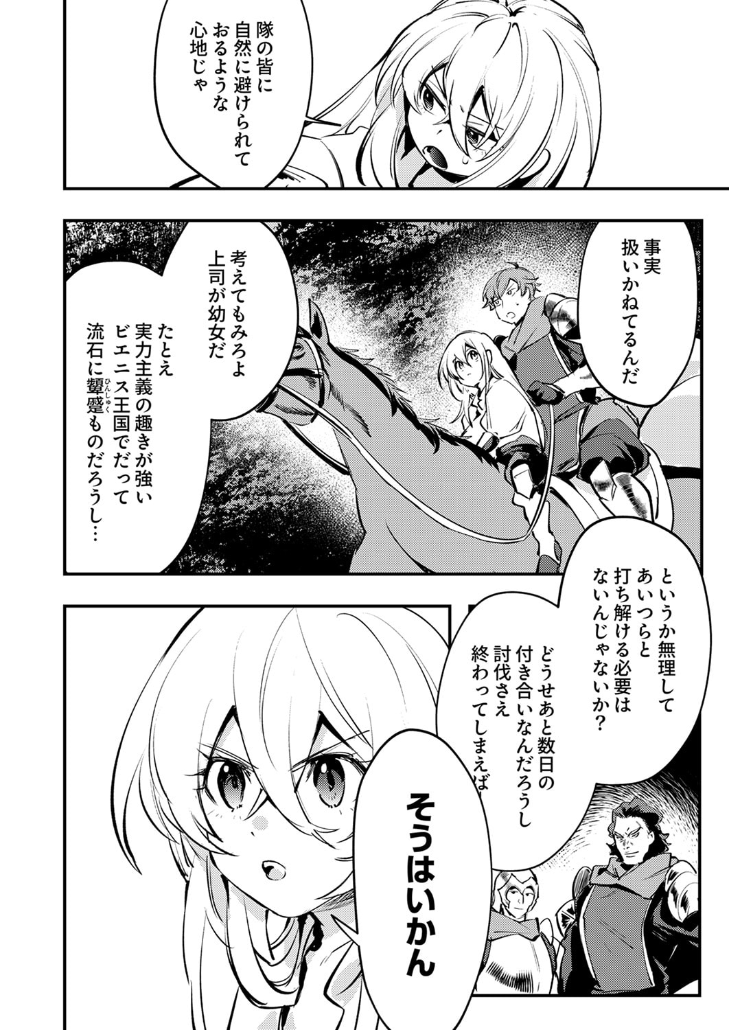 SHURA YOUJO NO EIYUUTAN: HANPASHA TO IWA RETA YOUHEI, YOUJO NI TENSEI SHITE NARIAGARU Chapter 13 page 6 - nihonkuni.com