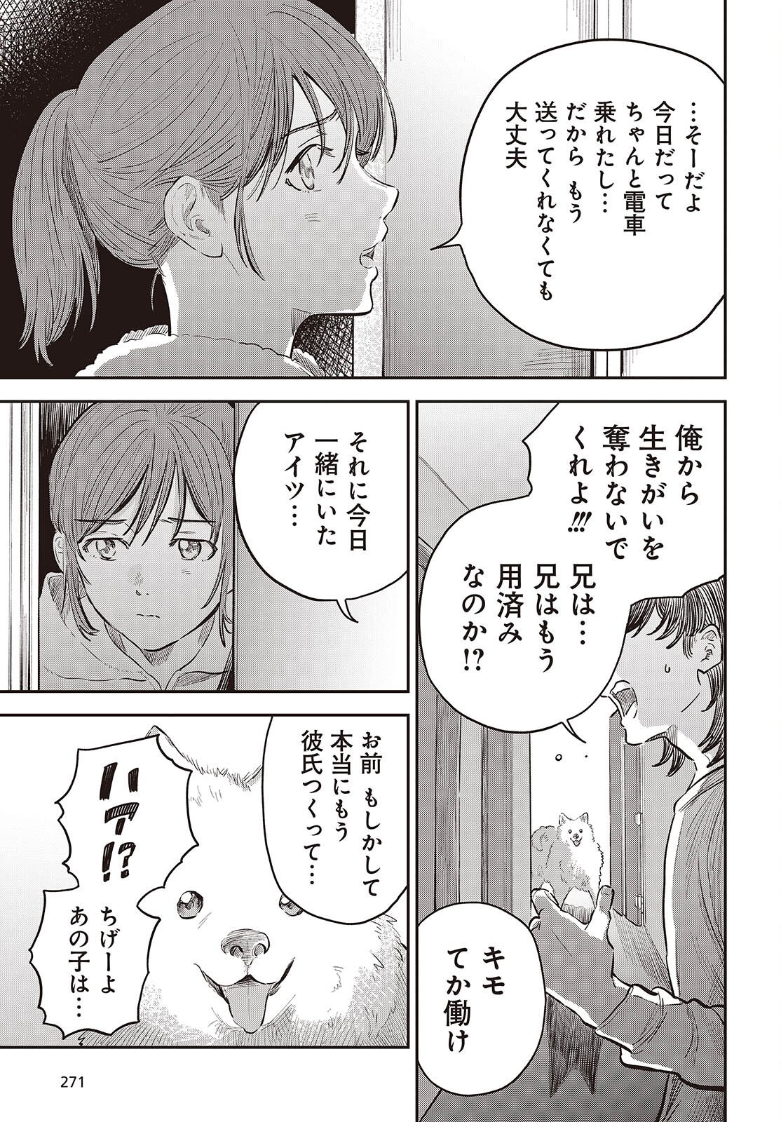 NAMI YORI MO ODAYAKA DE, HOSHI YORI MO AOKU Chapter 4 page 3 - nihonkuni.com