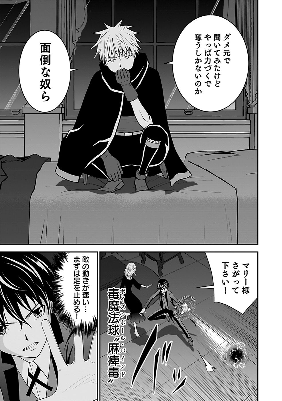 (DOKUSATSUSARETA) SEKAI MUSOU NO DOKU MAHOUTSUKAI Chapter 19 page 31 - nihonkuni.com