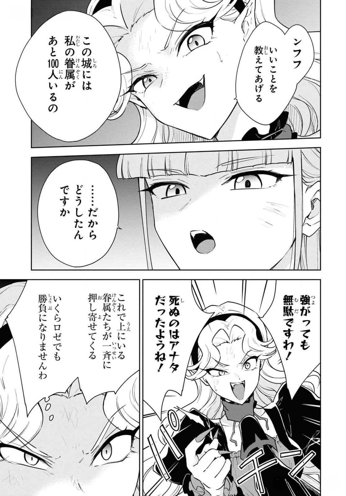 CHEAT SKILL SHISHA SOSEI GA KAKUSEI SHITE INISHIENO MAOUGUN WO FUKKATSU SASETE SHIMAIMASHITA ~DARE MO SHINASENAI SAIKYOU HIIRO~ Chap 45 - Pic 31