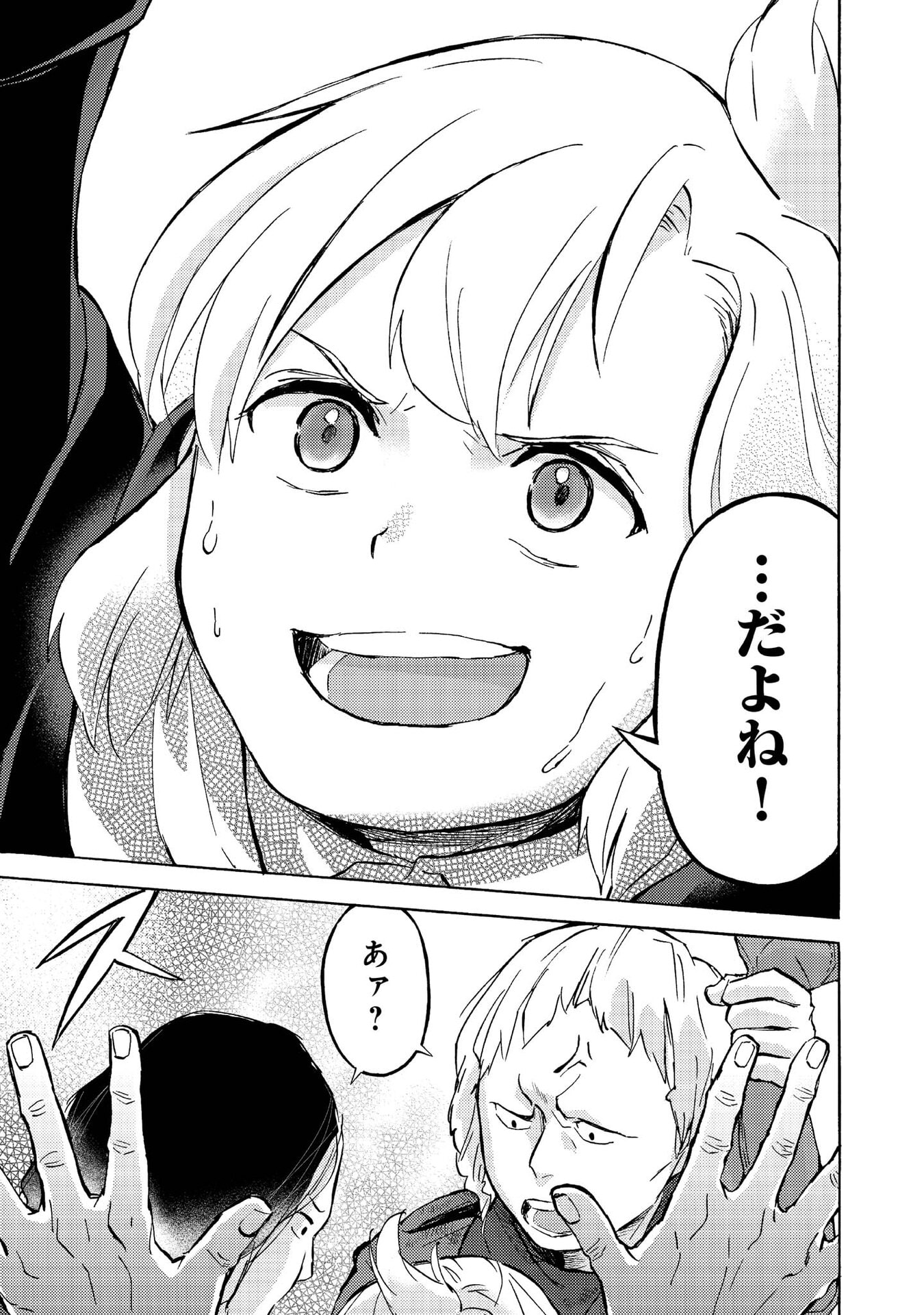 BOUKENSHA AL: AITSU NO MAHOU WA OKASHII Chapter 15 page 23 - nihonkuni.com