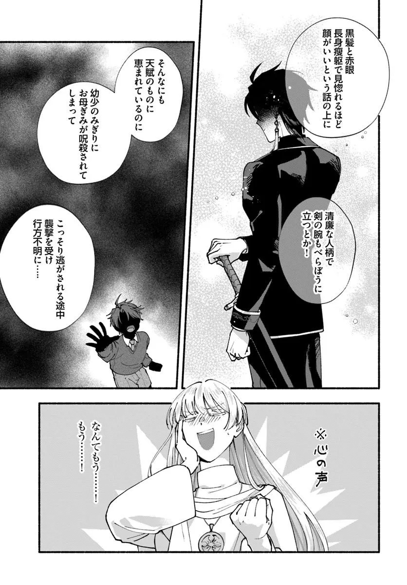 KARISOME SEIJO WA KYOU MO OUTAISHI (OSHI) NI KYUUKON SARERU WATASHI TO NO KEKKON WA "KAISHAKU CHIGAI" NANODE OKODAWARI SHIMASU! Chapter 1 - Page 11